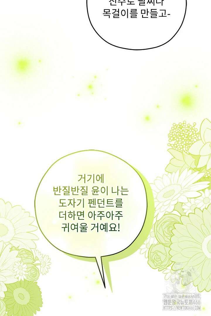 흑막 공작이 계약 결혼을 제안했다 61화 11