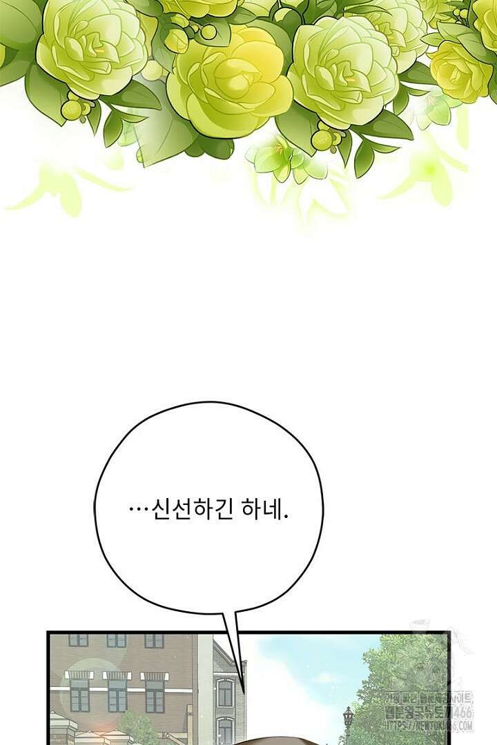 흑막 공작이 계약 결혼을 제안했다 61화 13