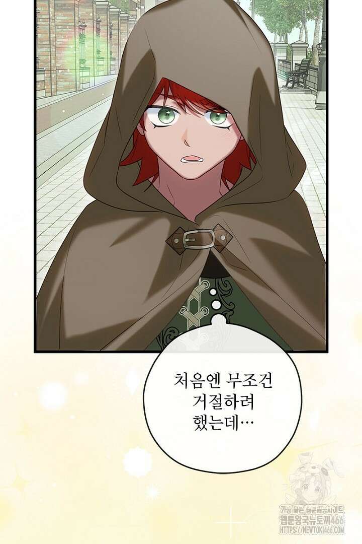 흑막 공작이 계약 결혼을 제안했다 61화 14