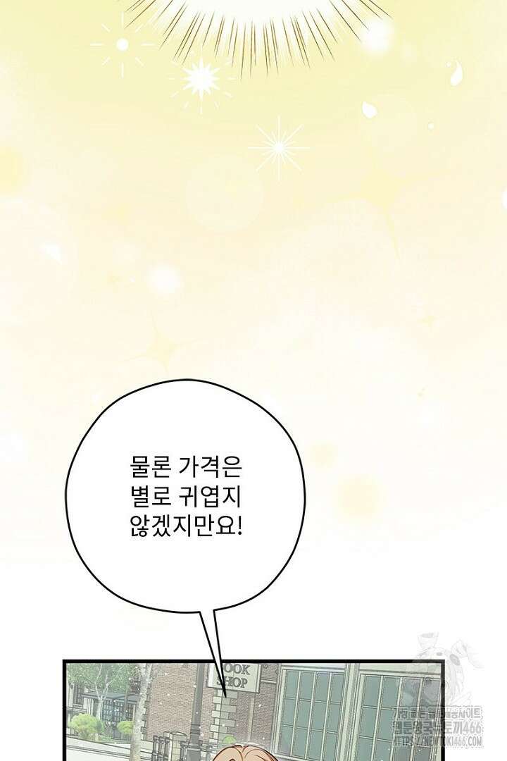 흑막 공작이 계약 결혼을 제안했다 61화 16