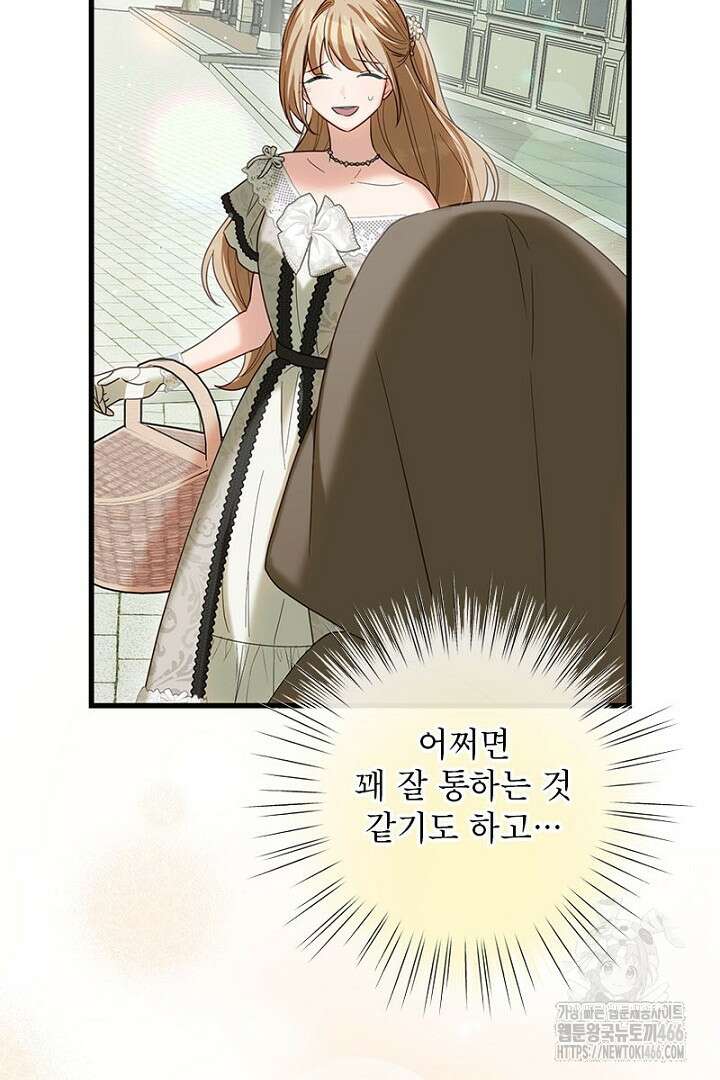 흑막 공작이 계약 결혼을 제안했다 61화 17
