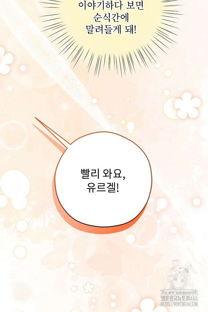 흑막 공작이 계약 결혼을 제안했다 61화 19