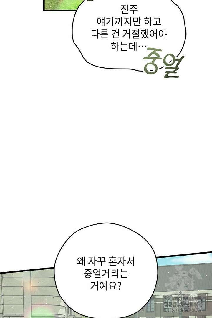 흑막 공작이 계약 결혼을 제안했다 61화 24