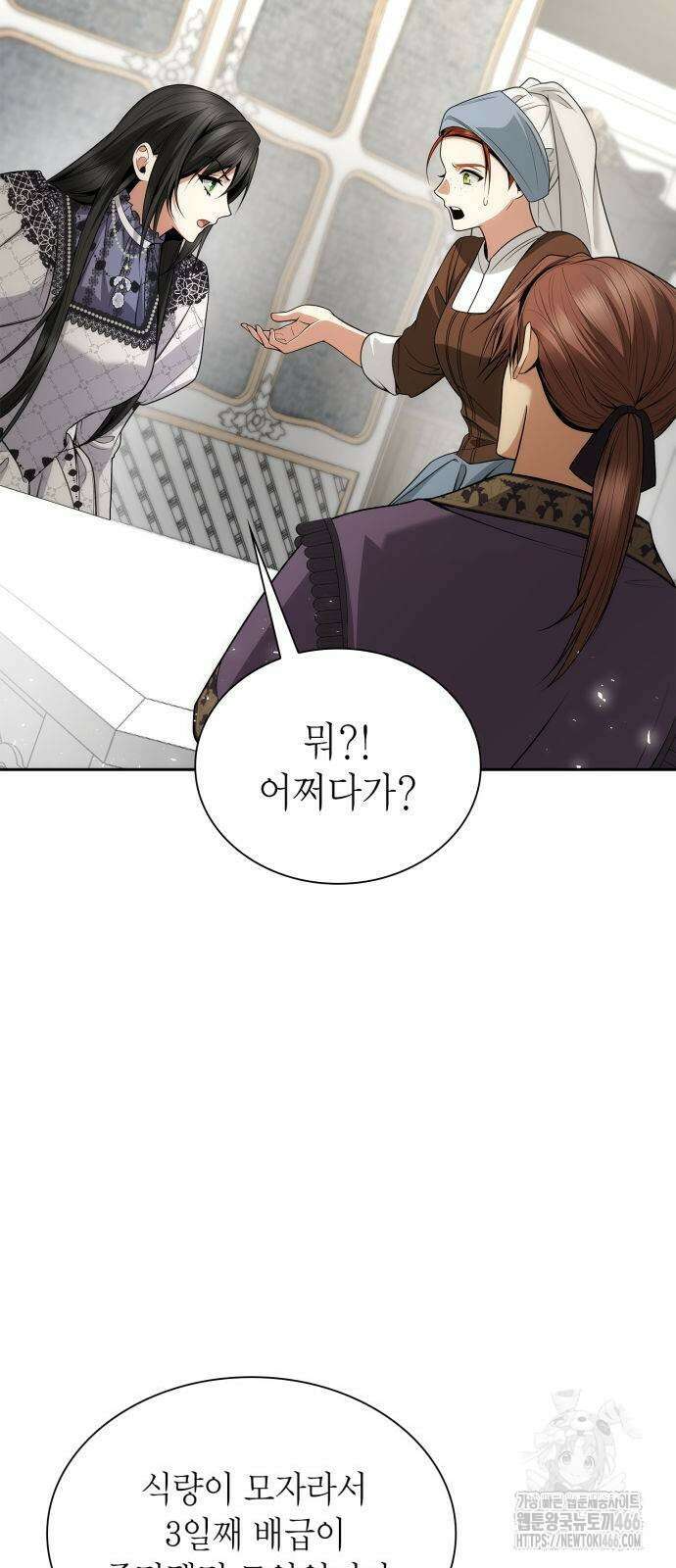 언니, 이번 생엔 내가 왕비야 123화 8