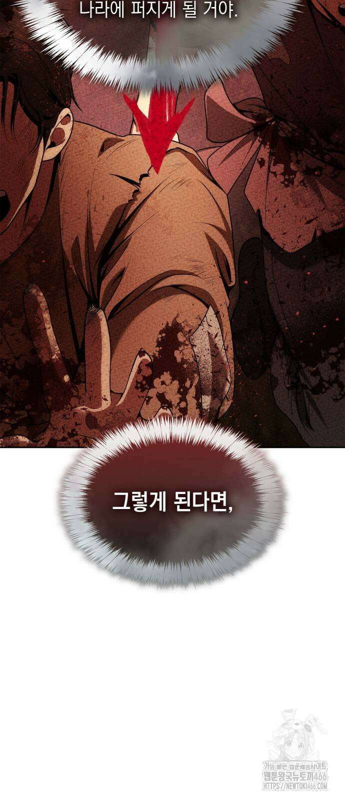 언니, 이번 생엔 내가 왕비야 123화 13