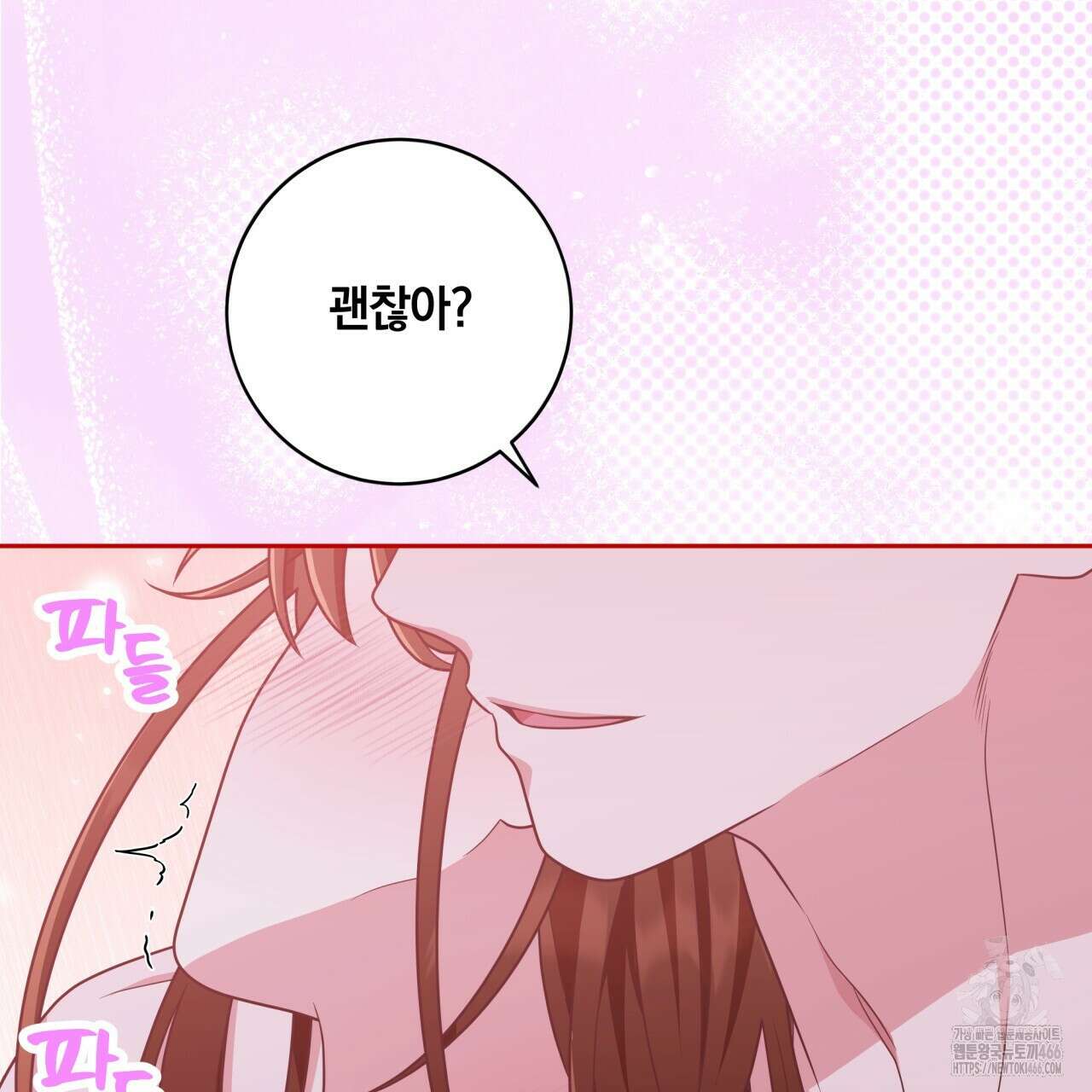 사외 연애 37화 9