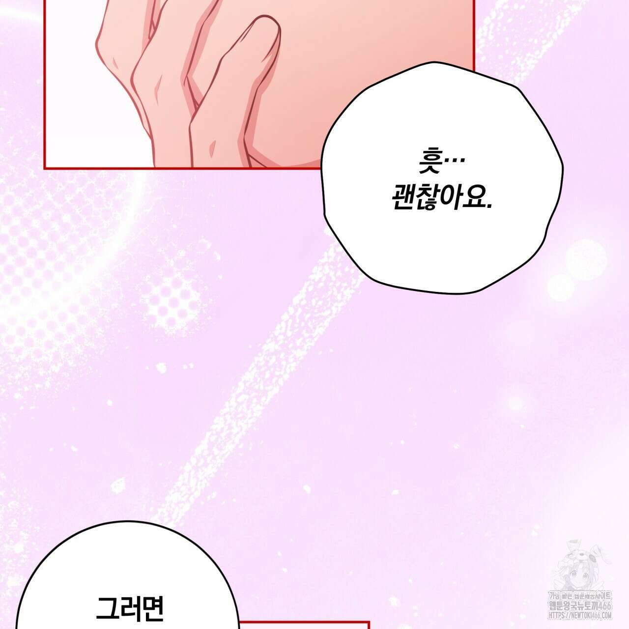 사외 연애 37화 12