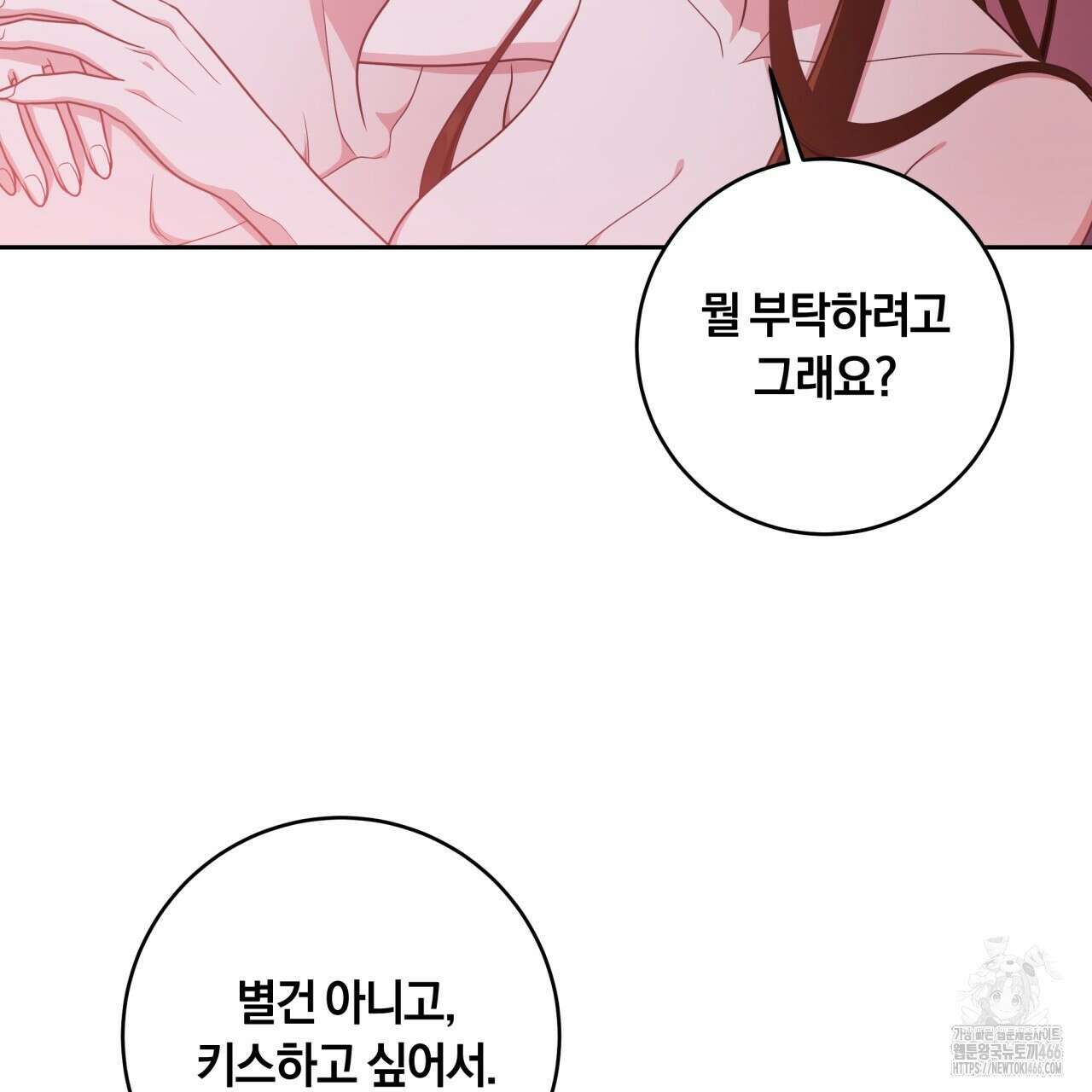 사외 연애 37화 16