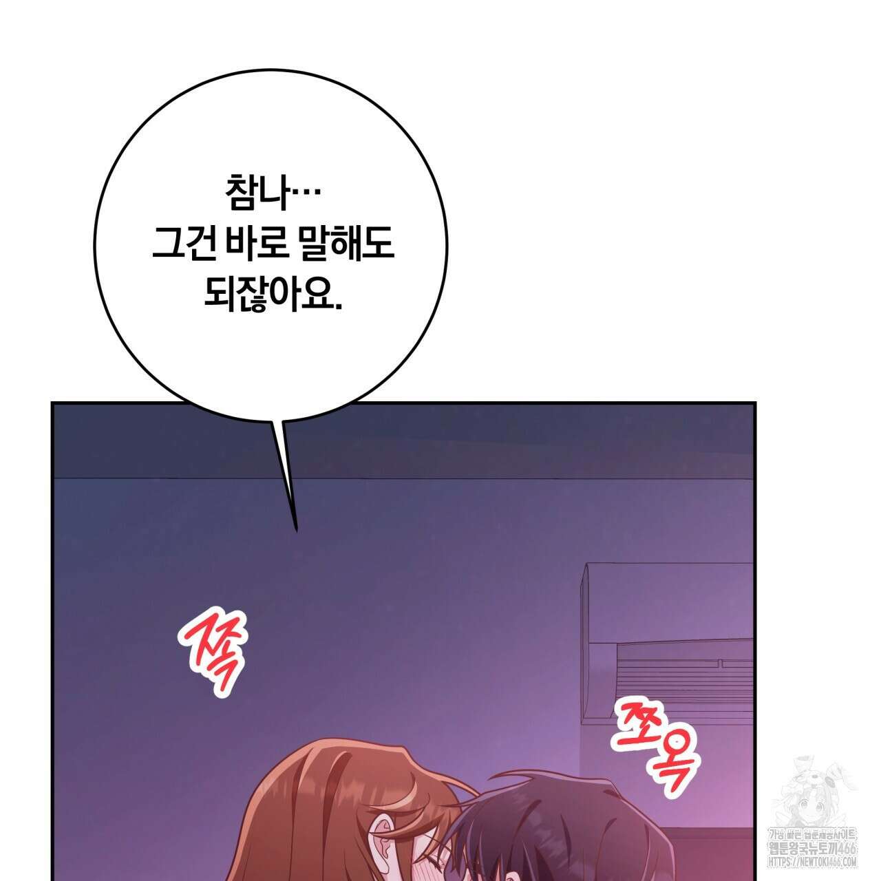 사외 연애 37화 18