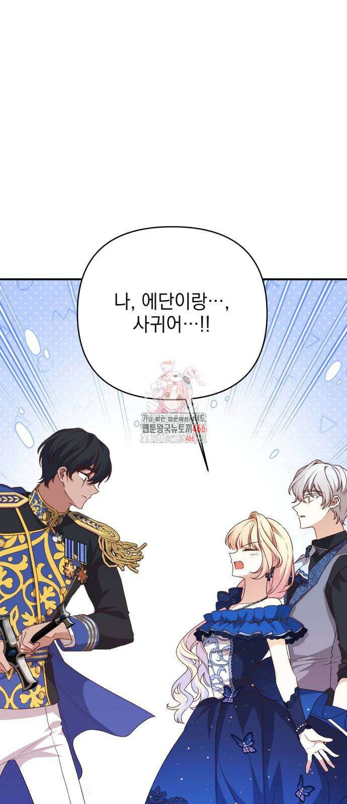 폭군님은 착하게 살고 싶어 94화 1