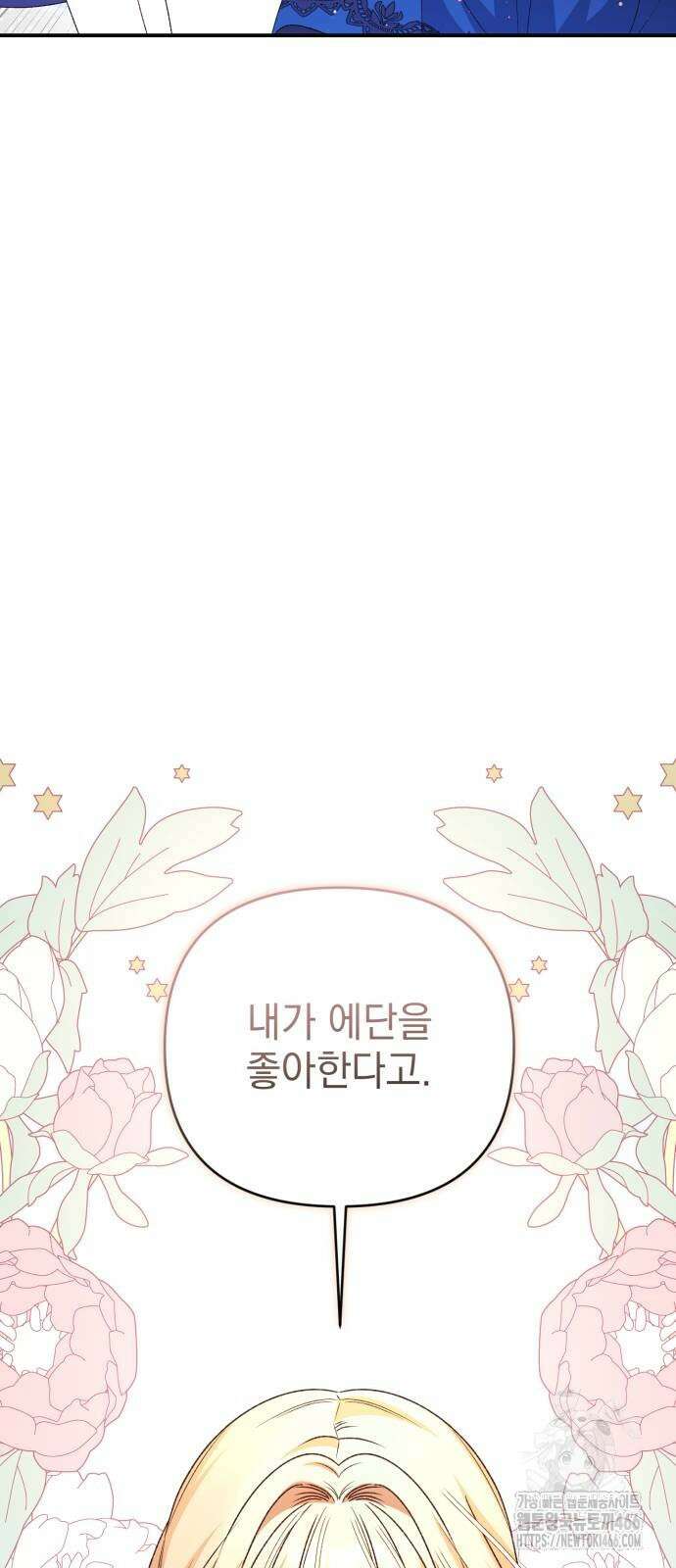 폭군님은 착하게 살고 싶어 94화 2