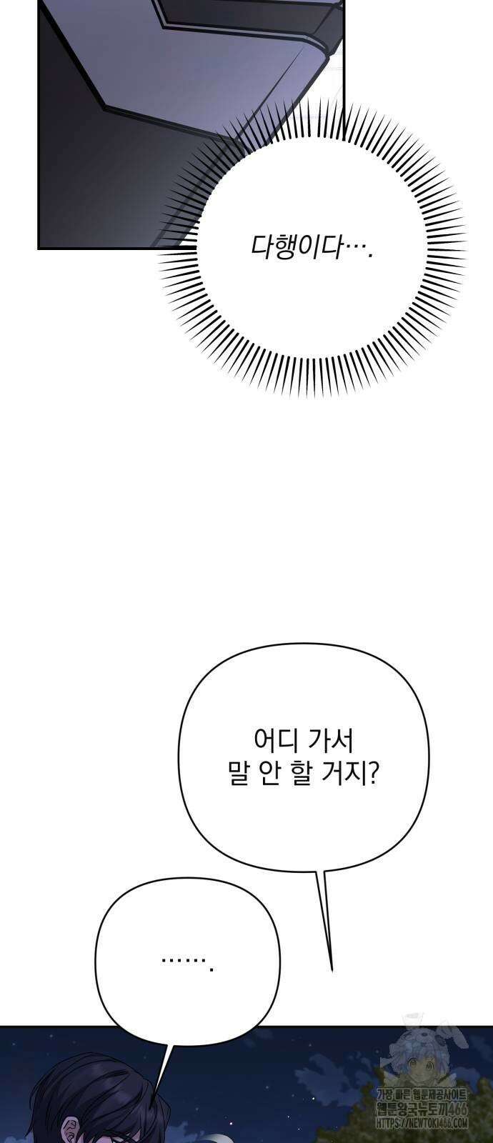 폭군님은 착하게 살고 싶어 94화 6