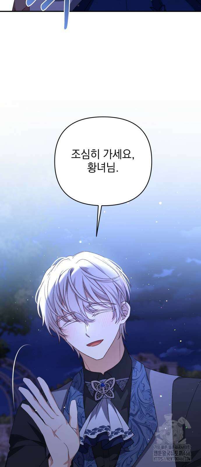 폭군님은 착하게 살고 싶어 94화 9