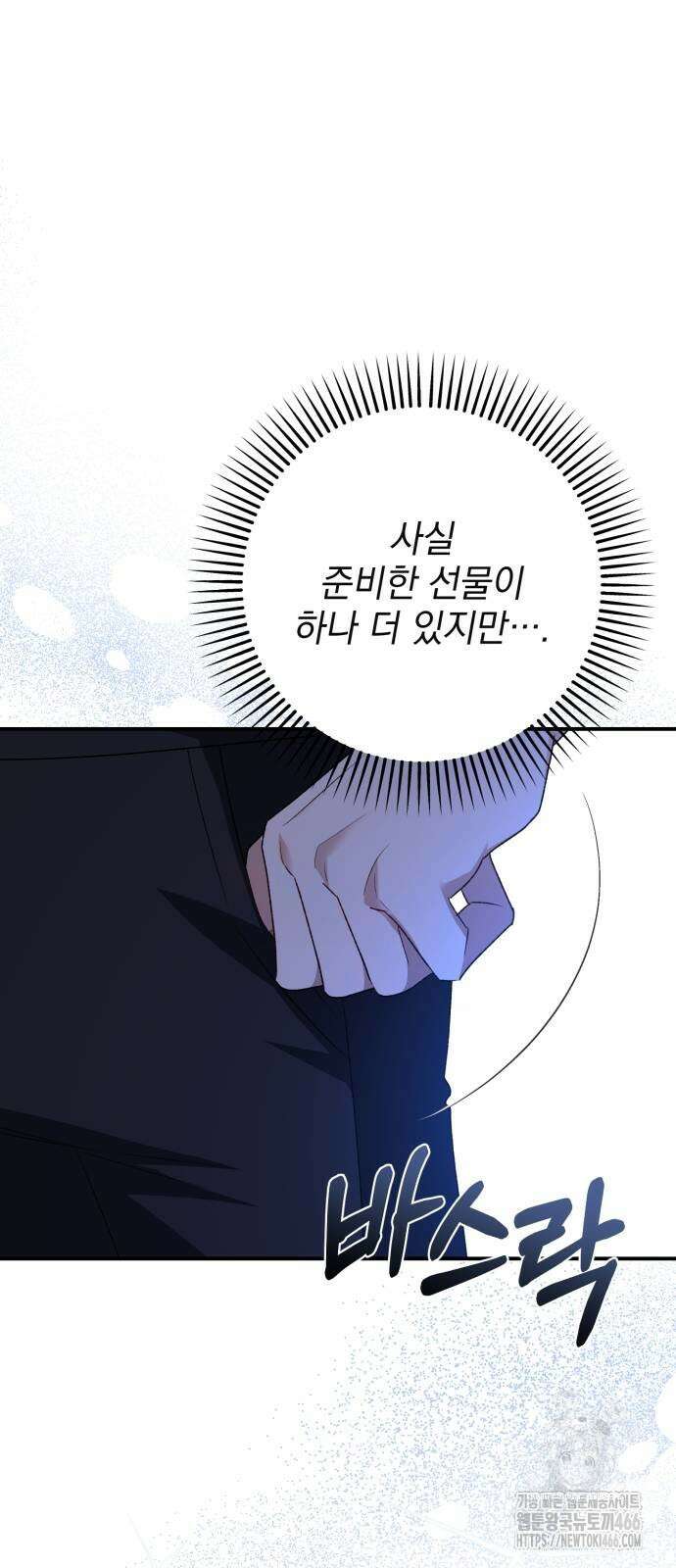 폭군님은 착하게 살고 싶어 94화 11