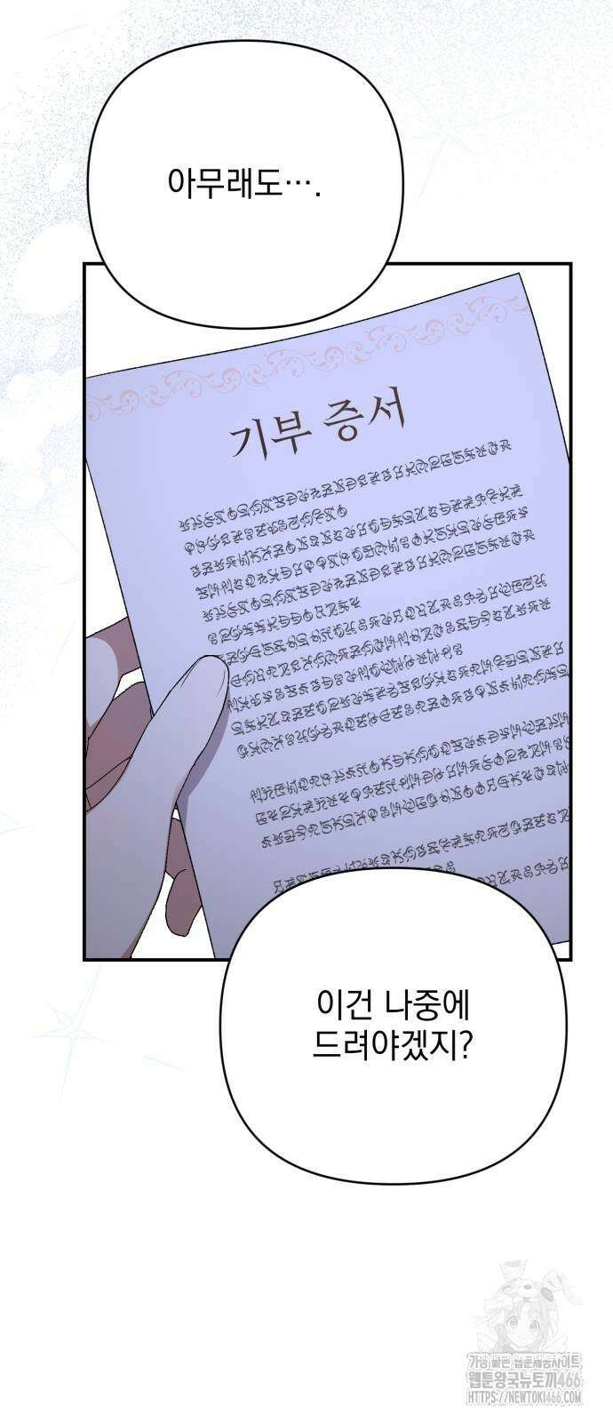 폭군님은 착하게 살고 싶어 94화 12