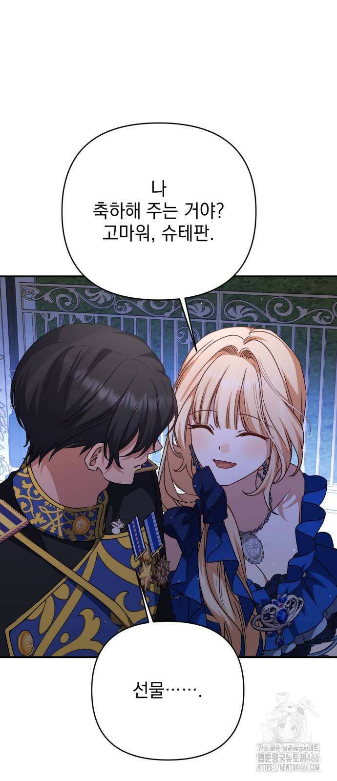 폭군님은 착하게 살고 싶어 94화 17