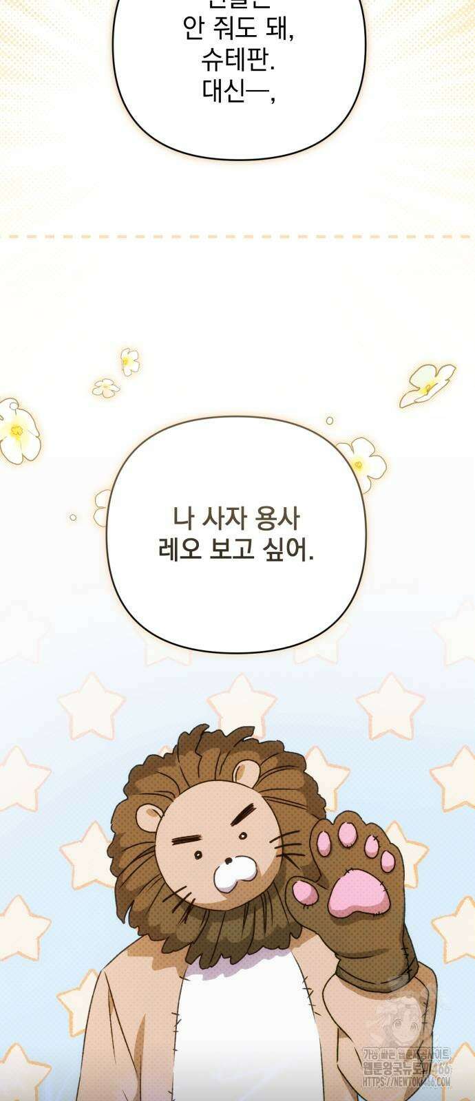 폭군님은 착하게 살고 싶어 94화 21
