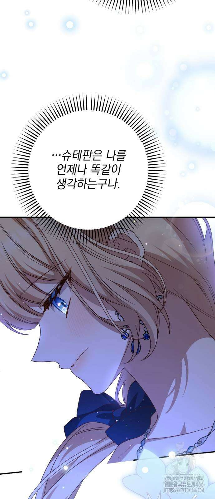 폭군님은 착하게 살고 싶어 94화 29