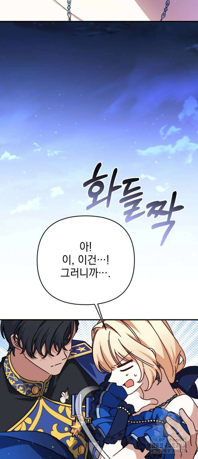 폭군님은 착하게 살고 싶어 94화 32