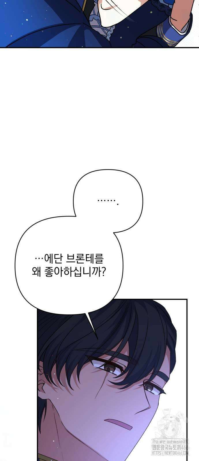폭군님은 착하게 살고 싶어 94화 33