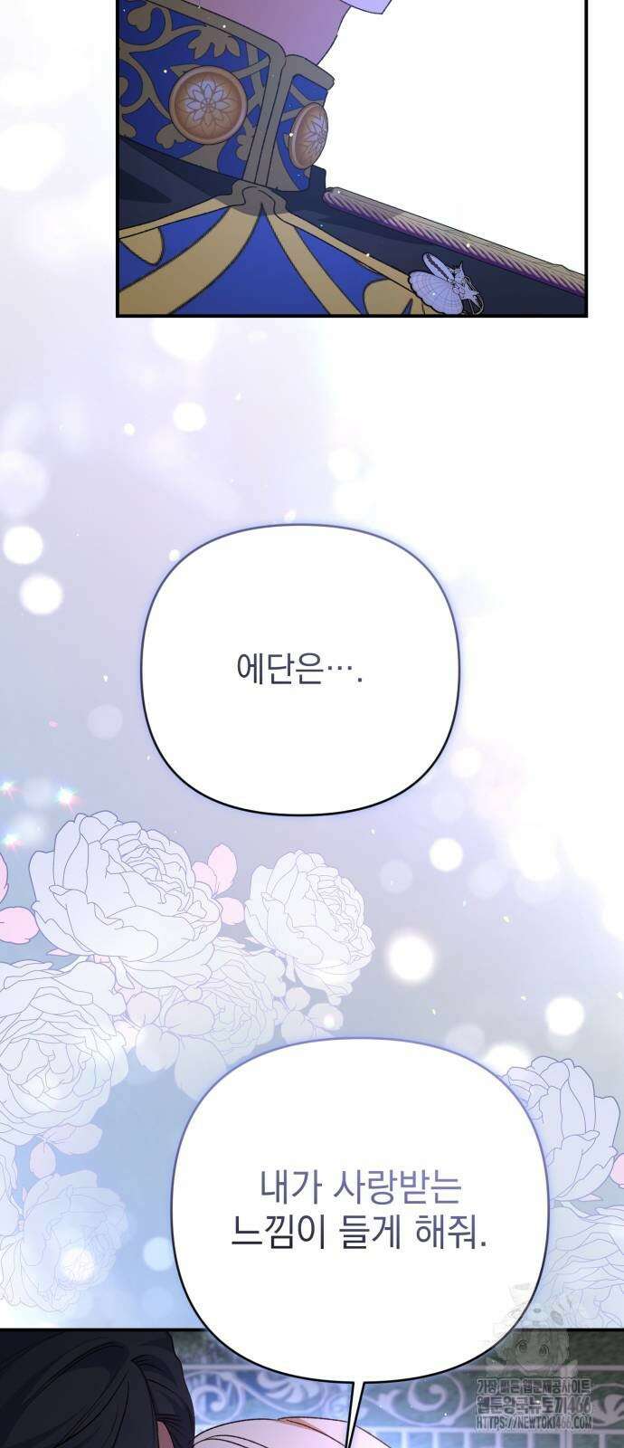 폭군님은 착하게 살고 싶어 94화 34