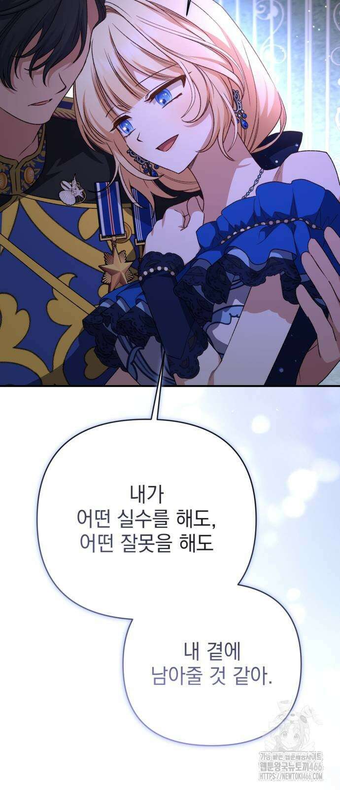 폭군님은 착하게 살고 싶어 94화 35