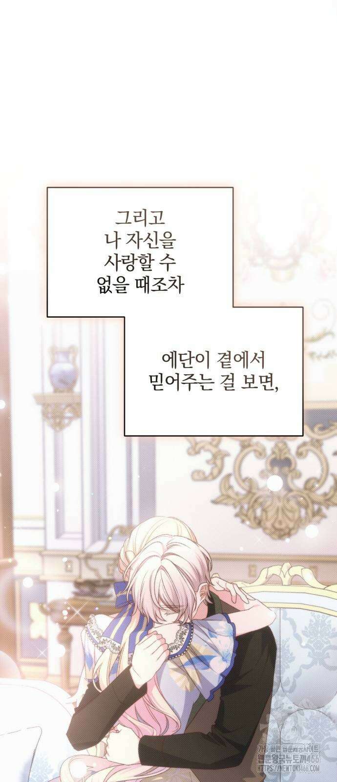 폭군님은 착하게 살고 싶어 94화 36