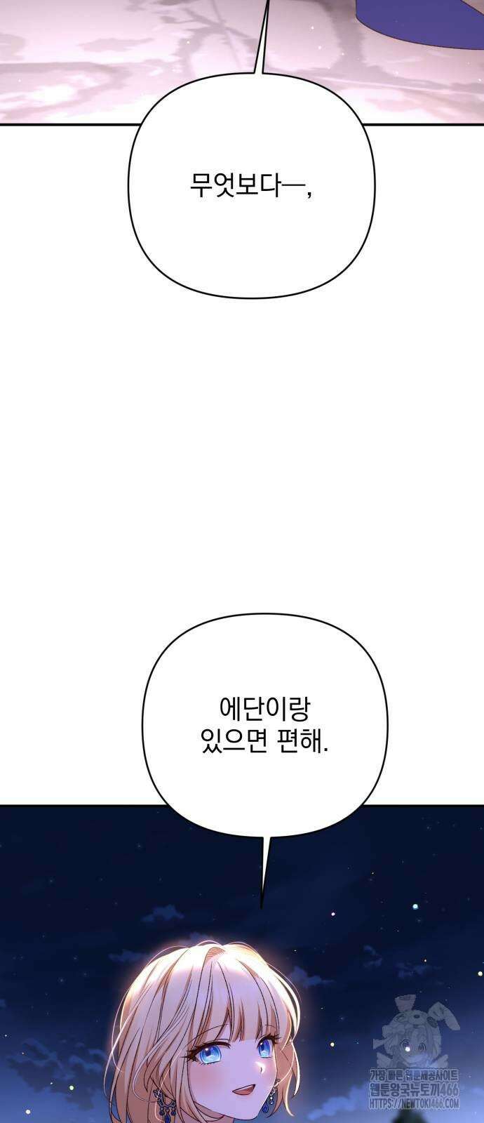 폭군님은 착하게 살고 싶어 94화 38