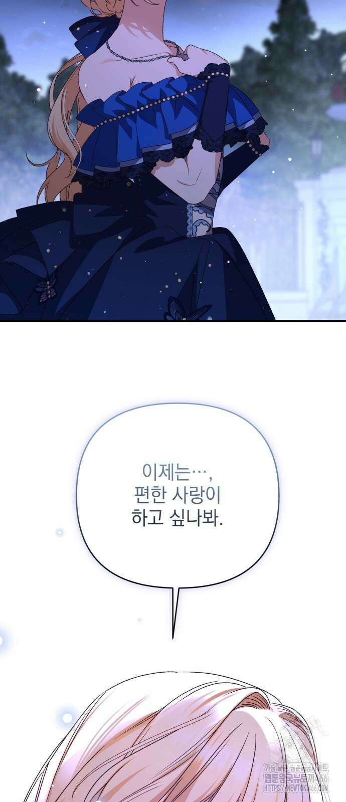 폭군님은 착하게 살고 싶어 94화 39