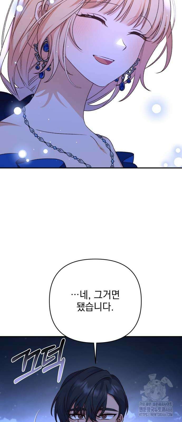 폭군님은 착하게 살고 싶어 94화 40