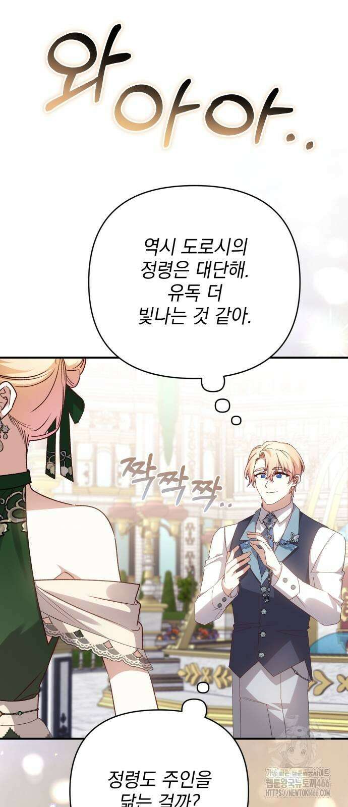 폭군님은 착하게 살고 싶어 94화 48