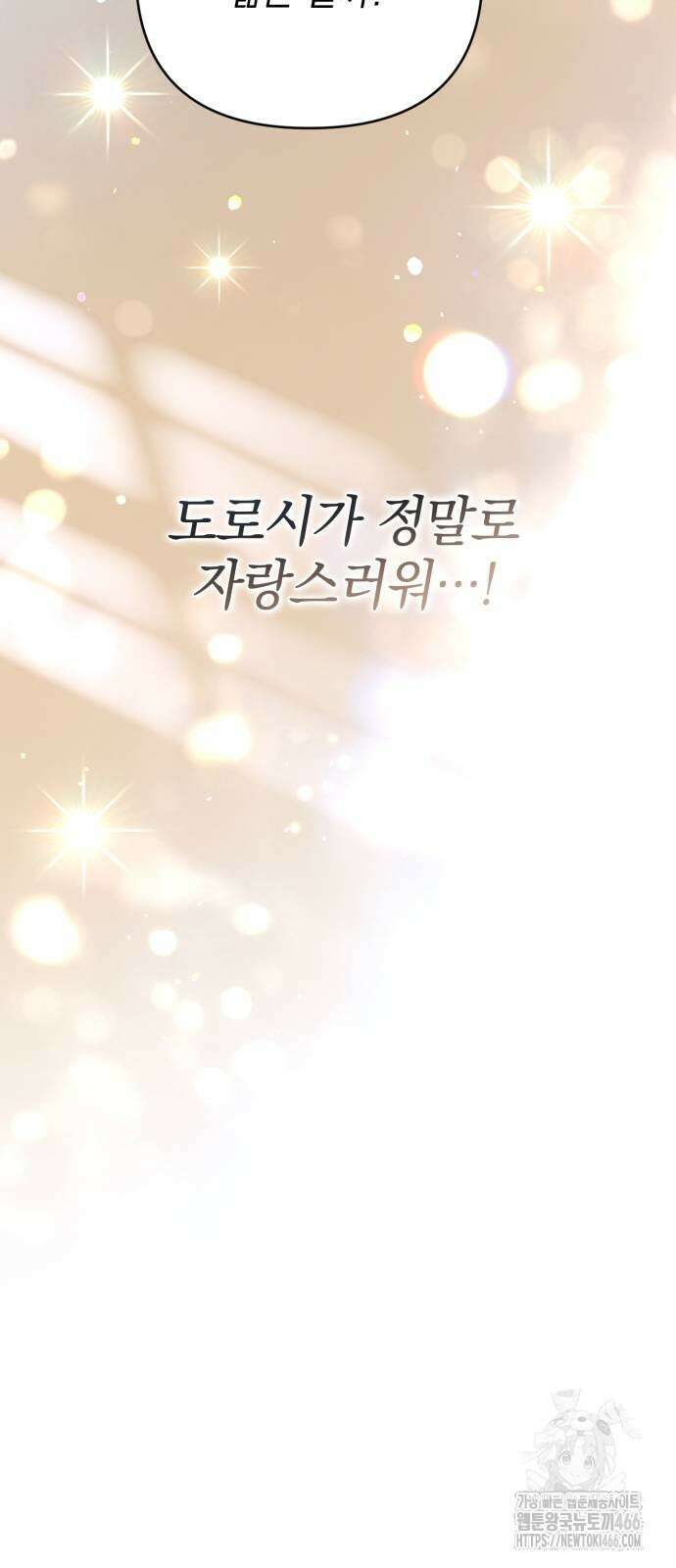 폭군님은 착하게 살고 싶어 94화 49