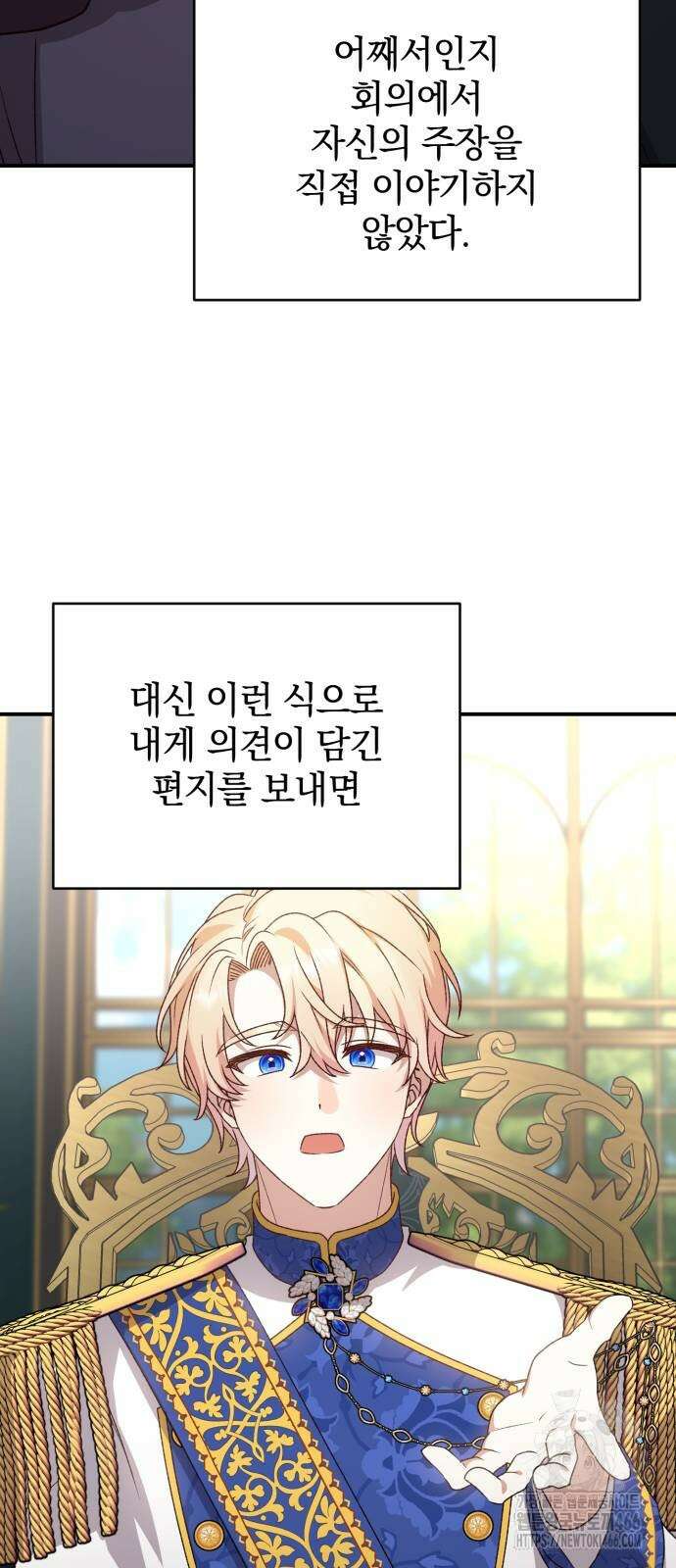 폭군님은 착하게 살고 싶어 94화 53