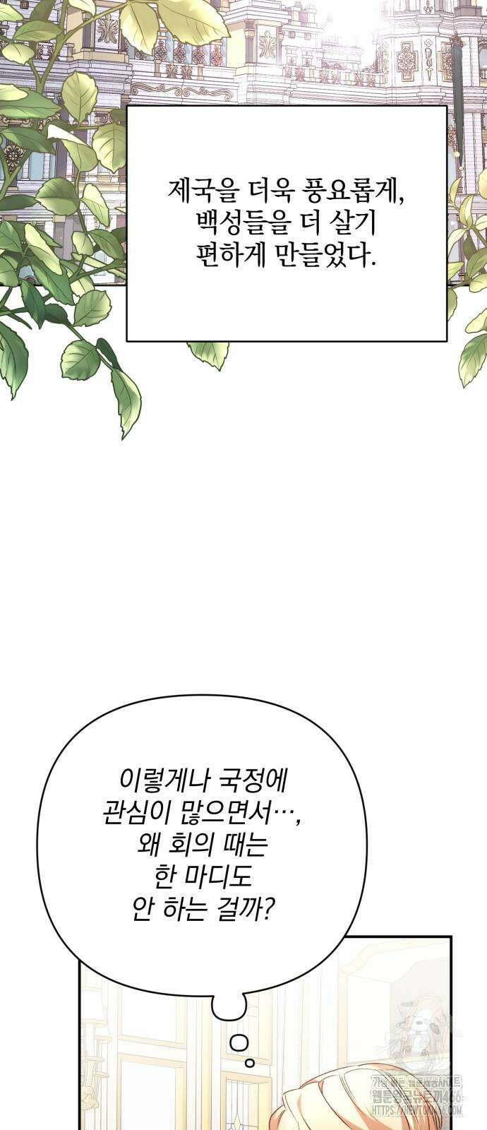 폭군님은 착하게 살고 싶어 94화 55