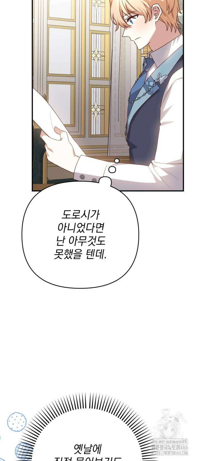 폭군님은 착하게 살고 싶어 94화 56