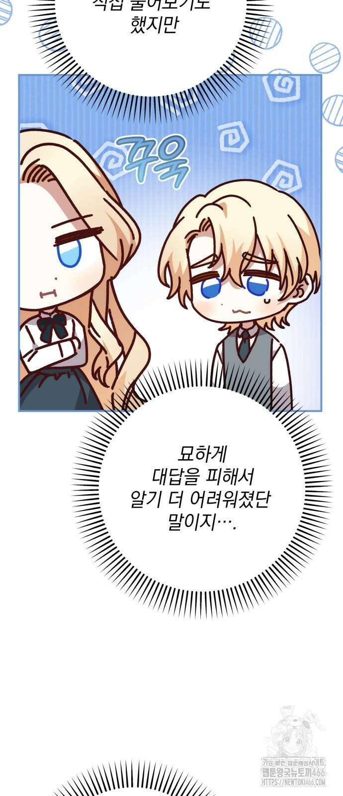 폭군님은 착하게 살고 싶어 94화 57