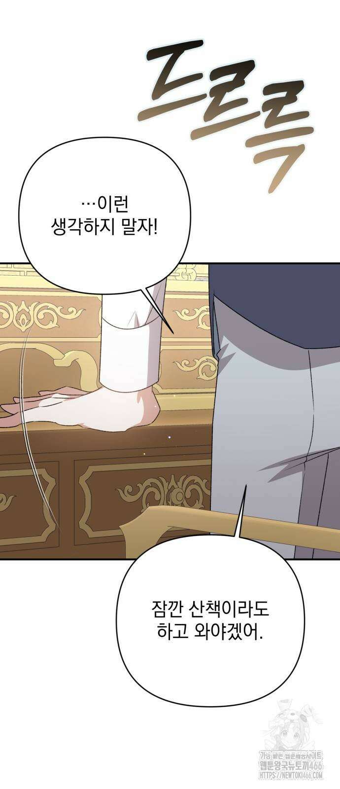 폭군님은 착하게 살고 싶어 94화 59