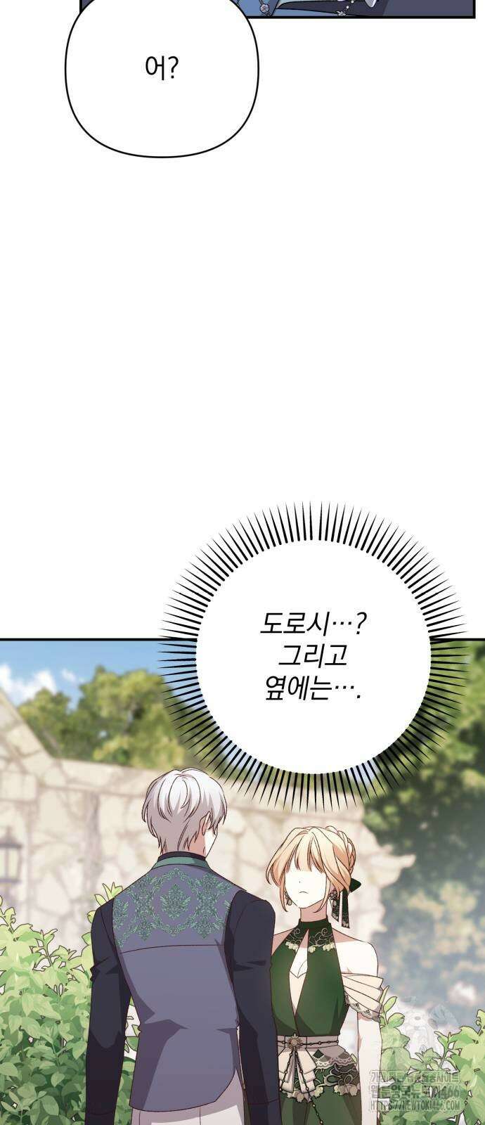 폭군님은 착하게 살고 싶어 94화 62