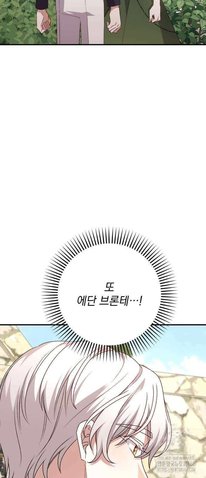 폭군님은 착하게 살고 싶어 94화 63