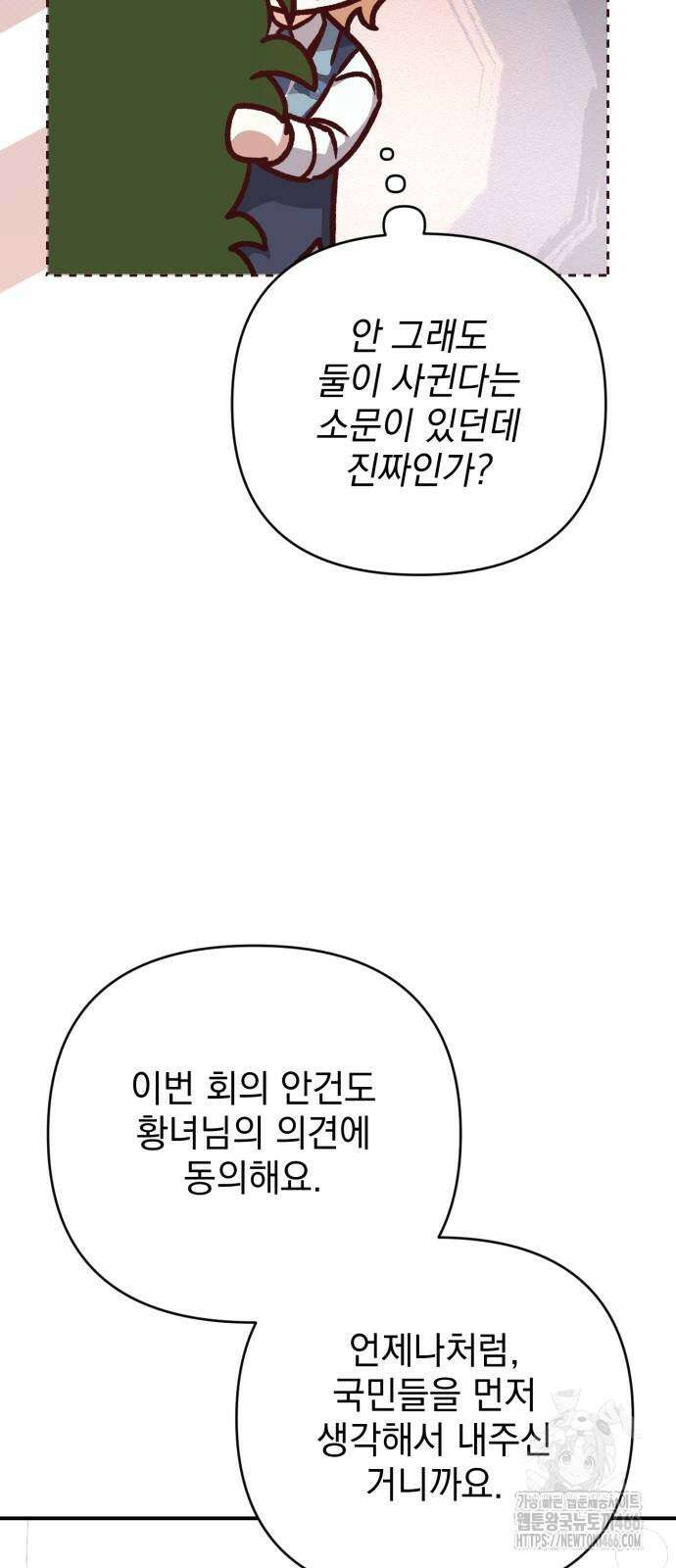 폭군님은 착하게 살고 싶어 94화 65