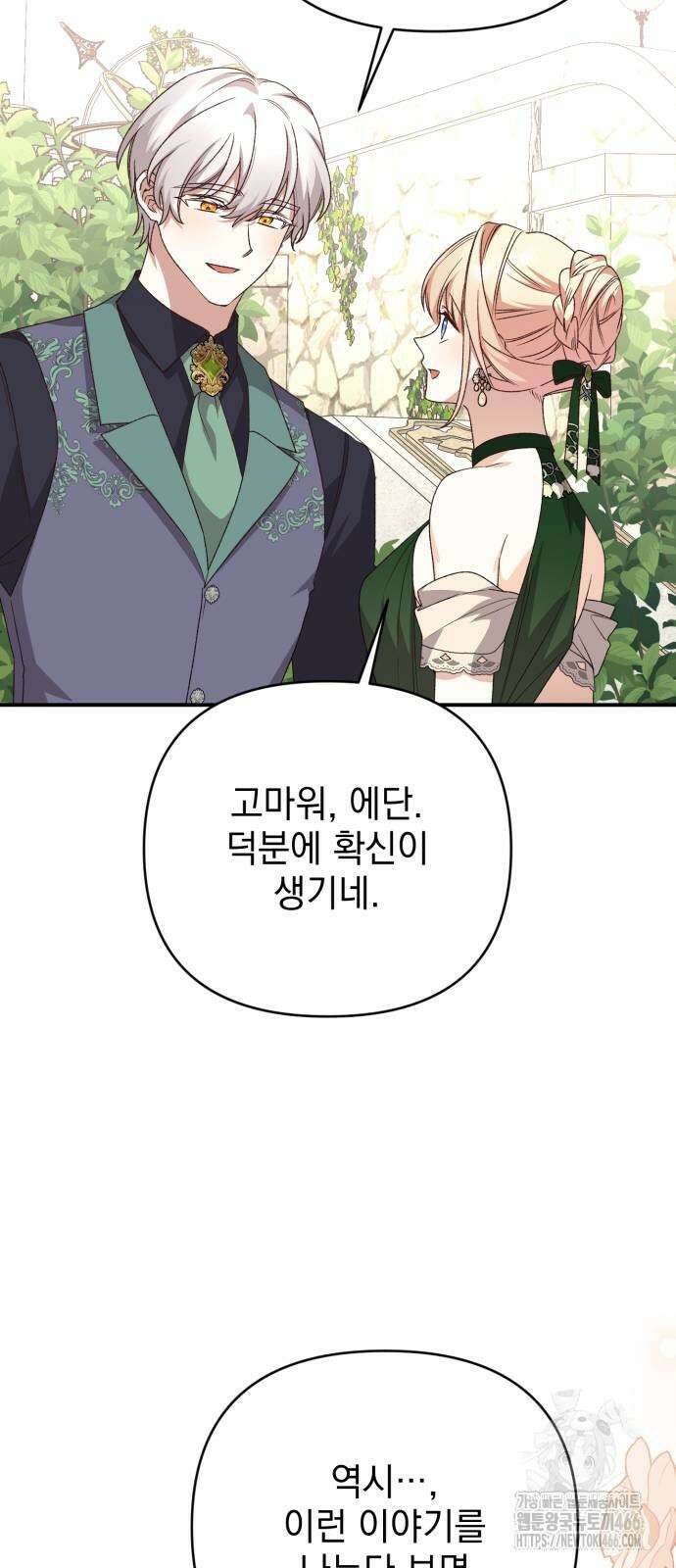 폭군님은 착하게 살고 싶어 94화 66