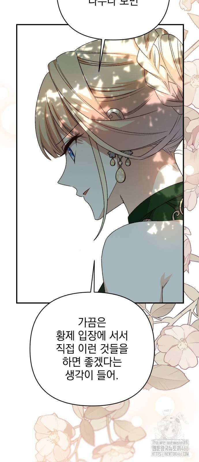 폭군님은 착하게 살고 싶어 94화 67