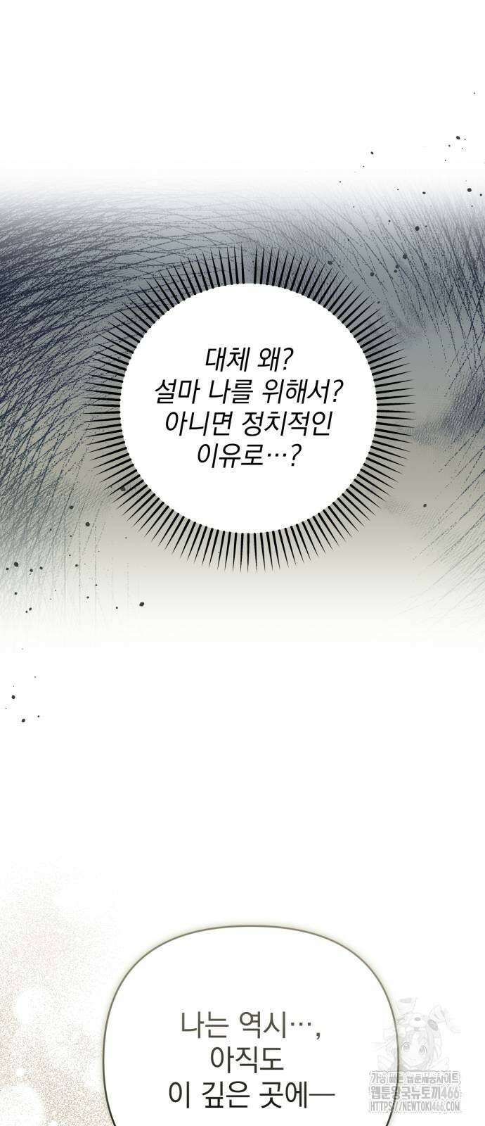 폭군님은 착하게 살고 싶어 94화 69