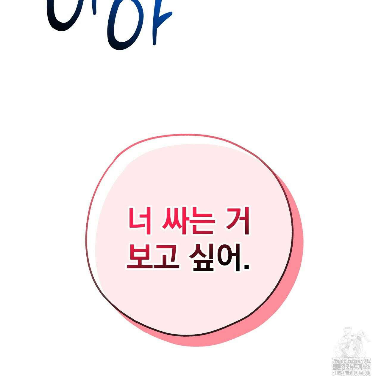 캔디 계약서 10화 4