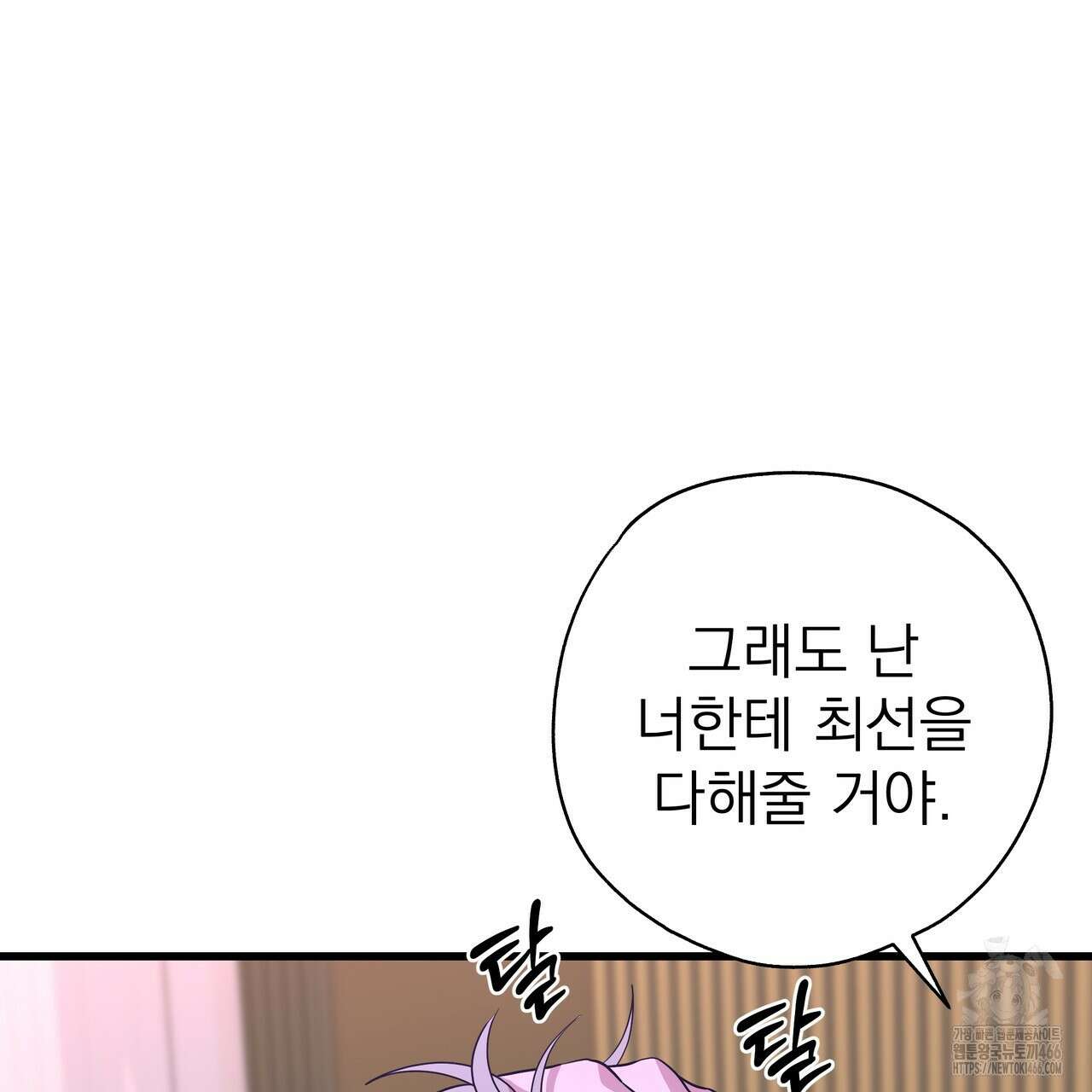 캔디 계약서 10화 17