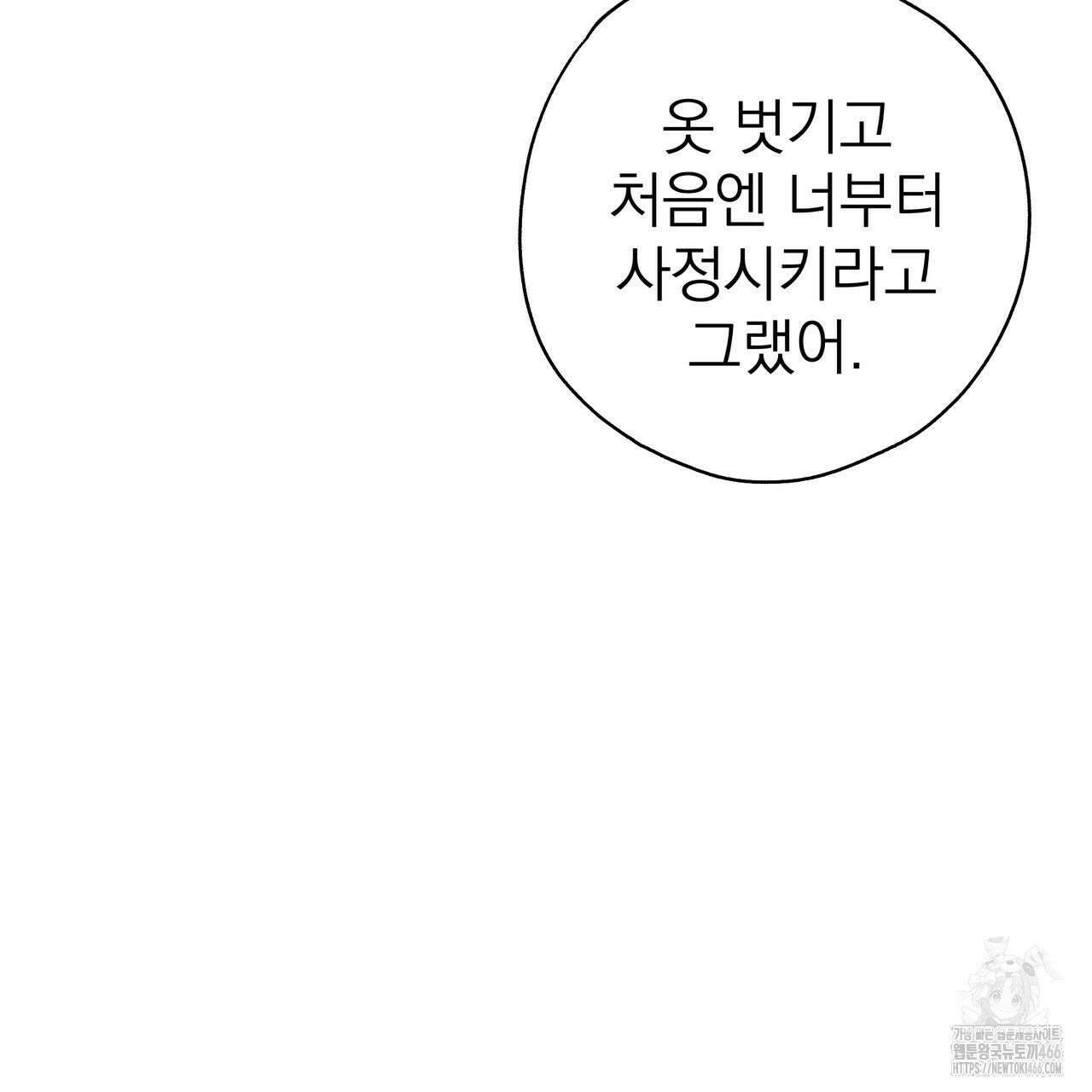 캔디 계약서 10화 25