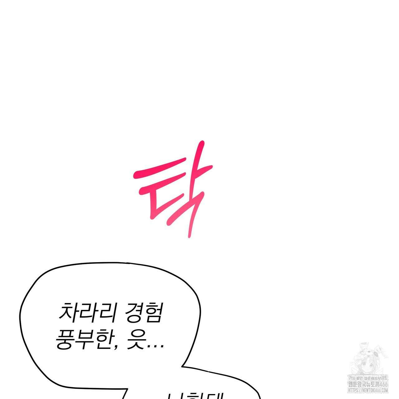 캔디 계약서 10화 33