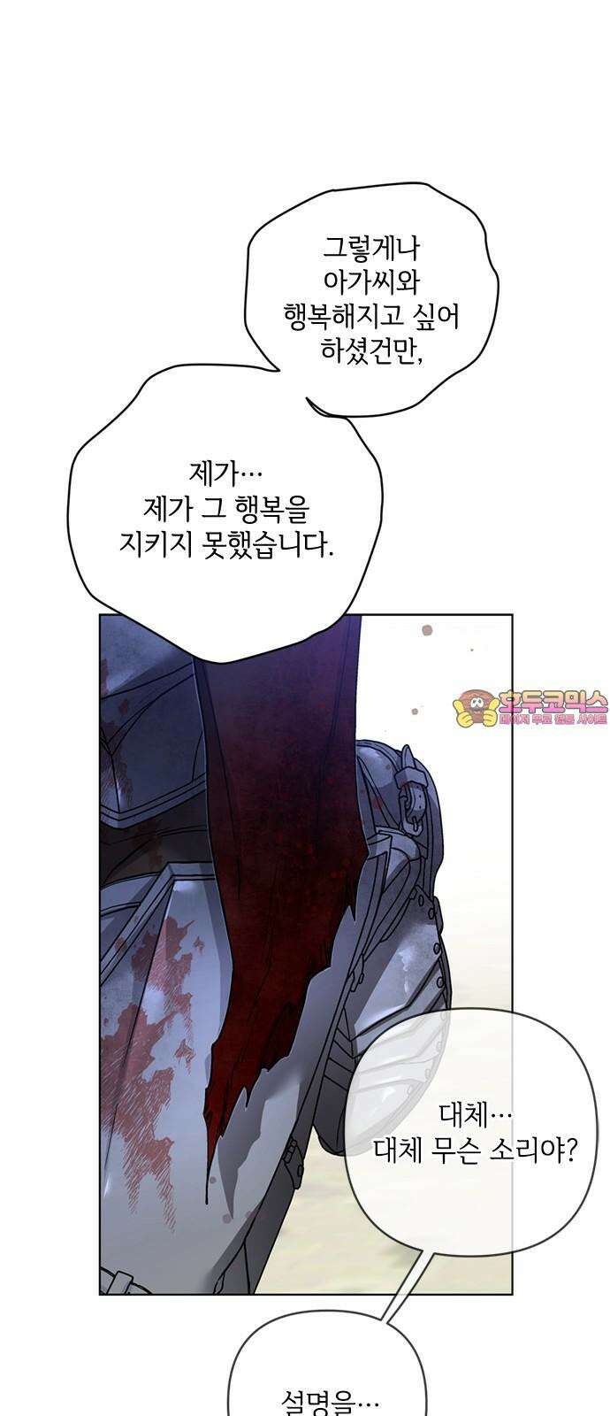 그 기사가 레이디로 사는 법 137화 : 부고 1
