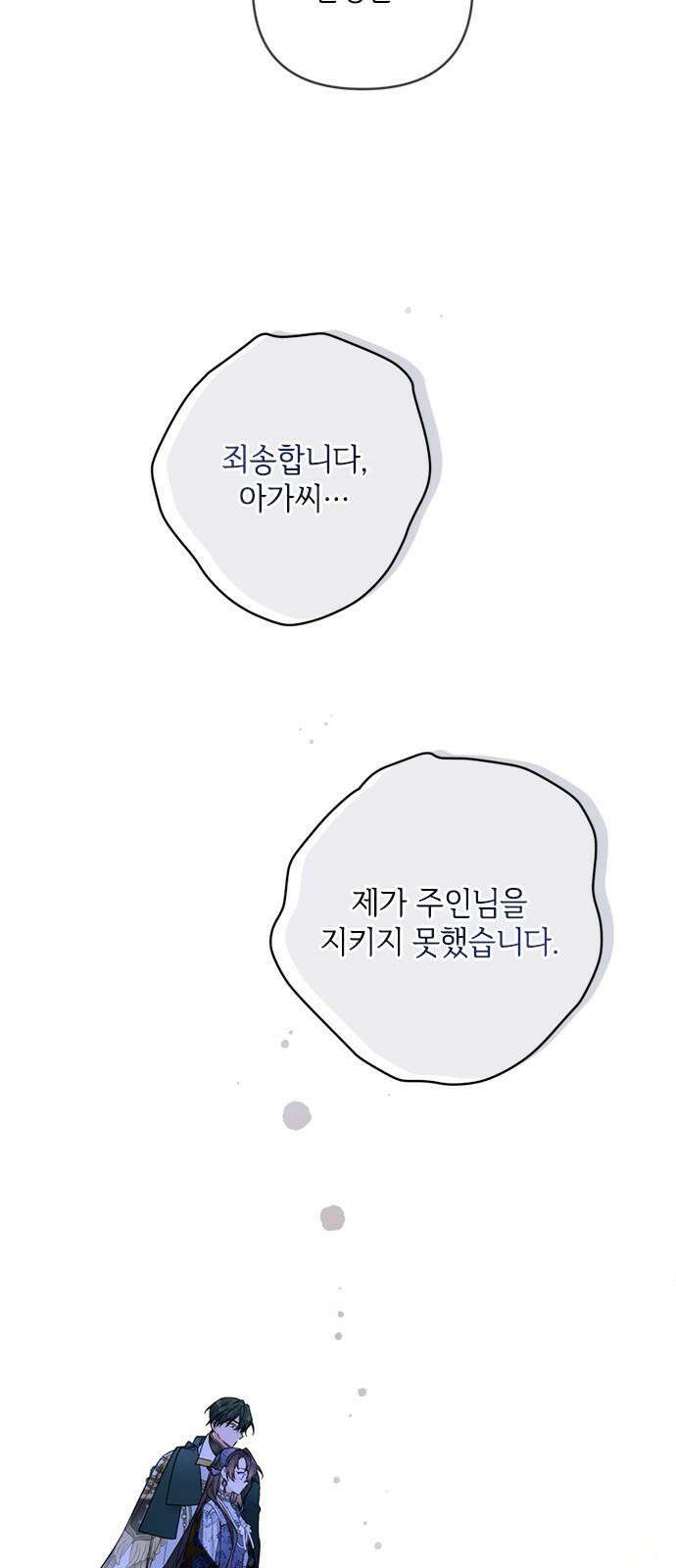 그 기사가 레이디로 사는 법 137화 : 부고 2