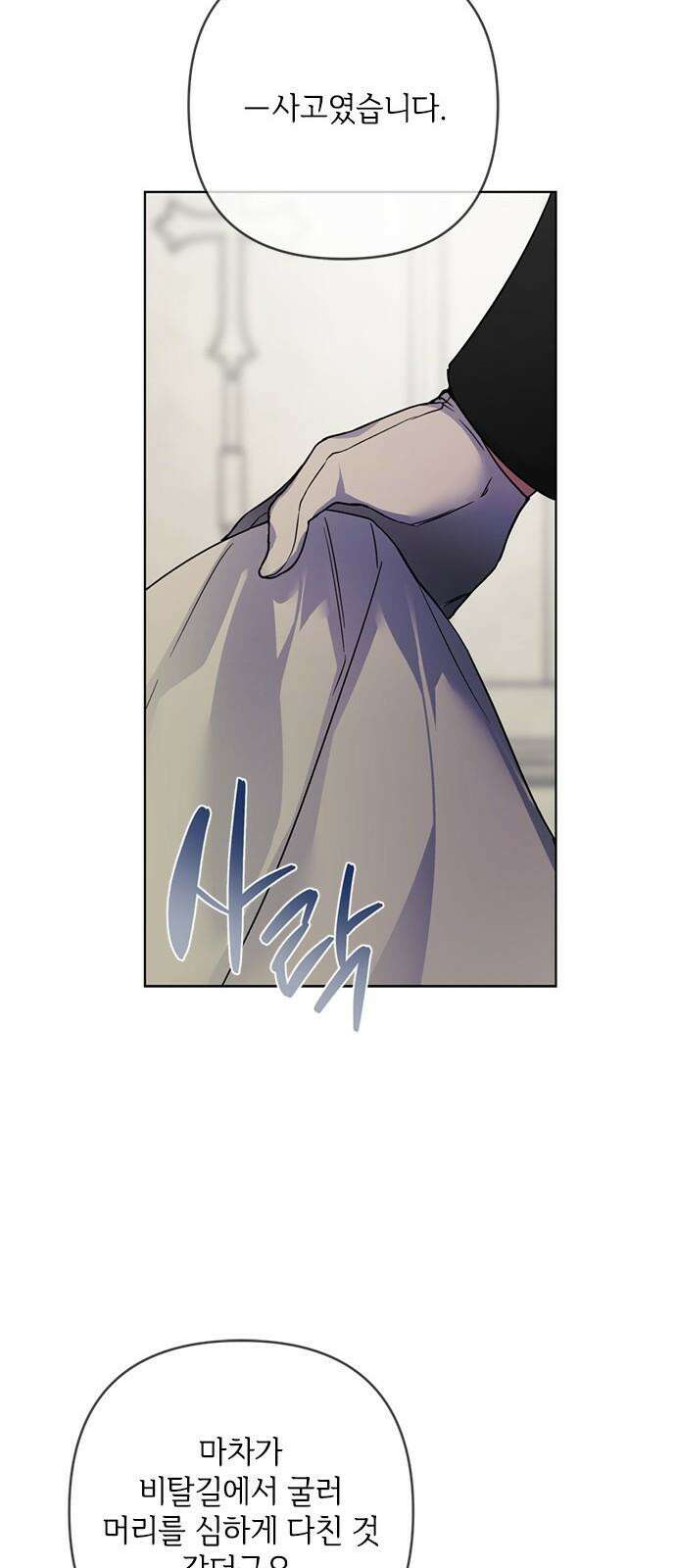 그 기사가 레이디로 사는 법 137화 : 부고 8